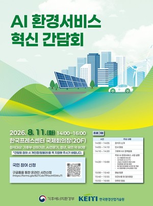 기후부, AI 환경서비스 혁신