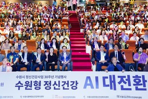 수원시, 수원형 정신건강 인공지능(AI) 대전환 선언